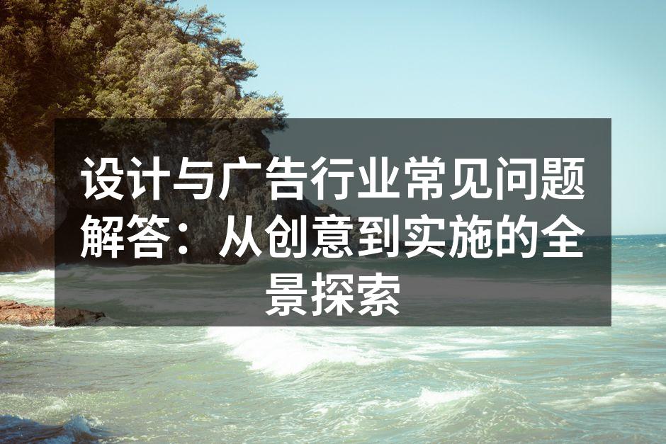 设计灵感的广泛来源