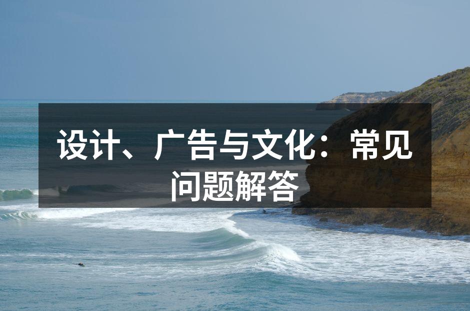 设计行业的创意流程