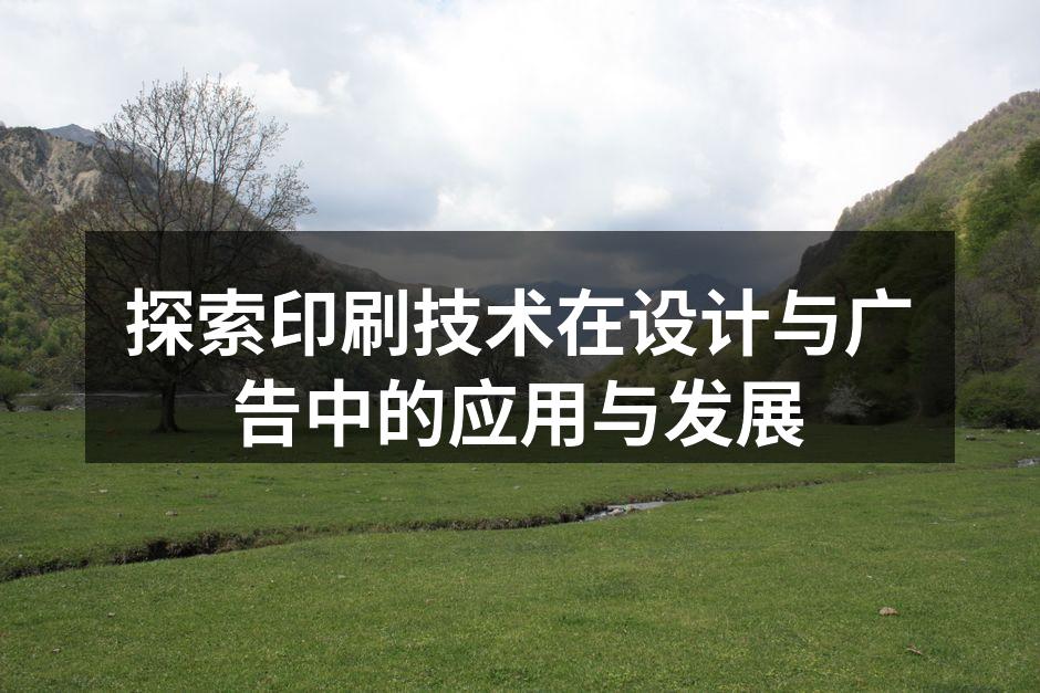 现代印刷技术展览