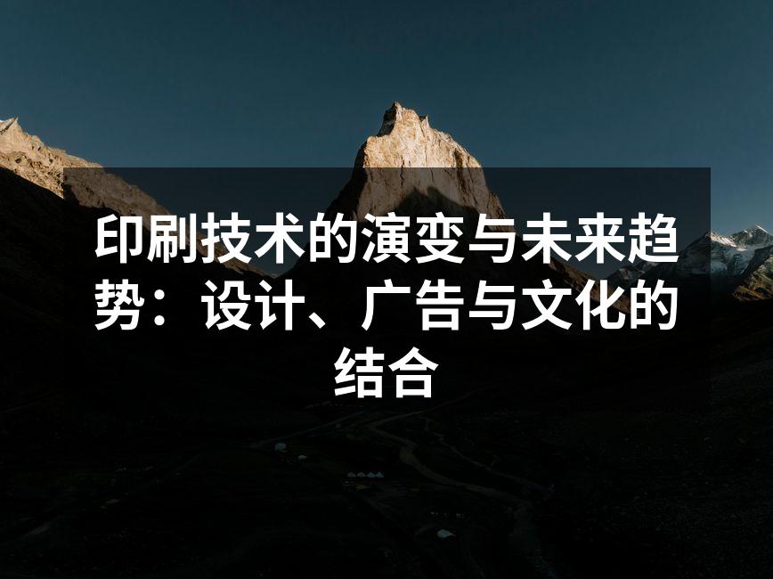 现代印刷技术的运用